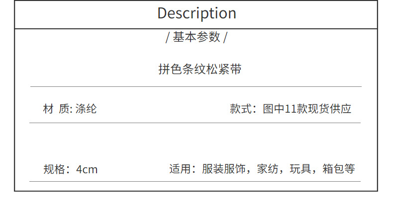 The manufacturer has in stock colorful color-blocked elastic bands, striped skirts, pants, waists, clothing accessories, bags, hair bands and elastic webbing pic 13