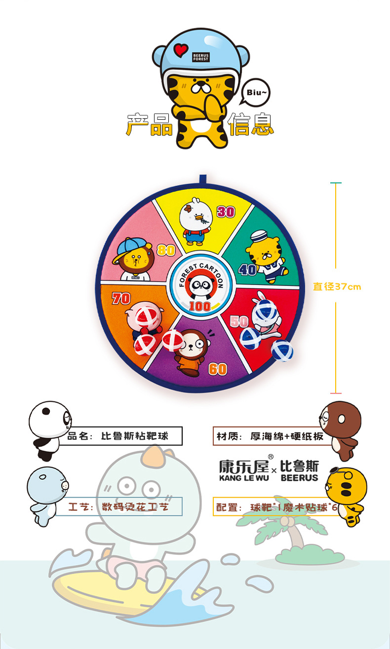 比鲁斯幼儿园儿童粘靶球 康乐屋亲子互动安全飞镖 宝宝益智玩具详情7