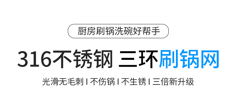 Kitchenware 316 stainless steel pot brush net, triple ring pot washing net, kitchen magic tool, cleaning pot brush net pic 1