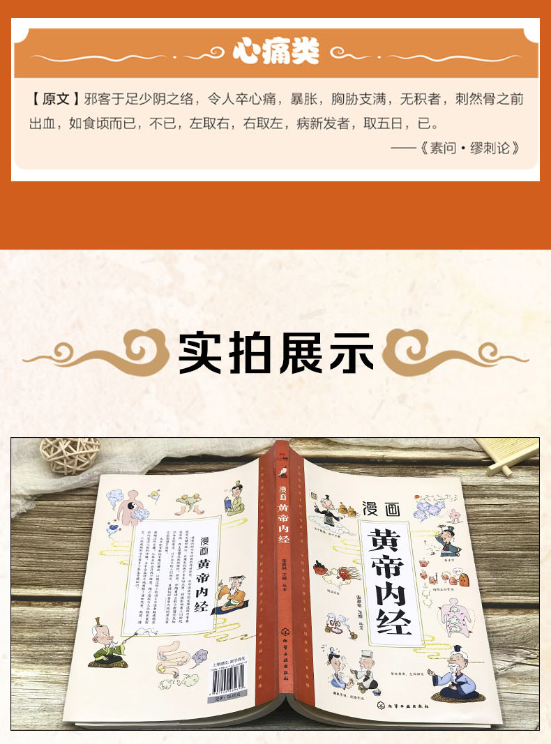 【正版】漫画黄帝内经中医养生本源之书全景解读中医经典漫画书籍详情16