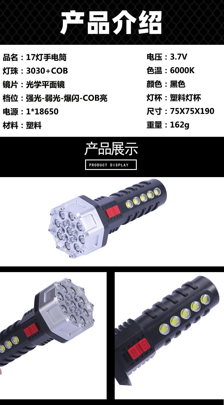 跨境强光手电筒 17LED户外家用USB充电COB夜间照明巡逻手电筒批发详情8
