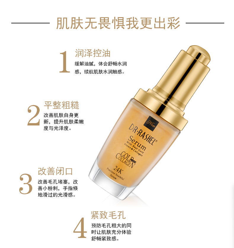 DR.RASHEL 24K Serum黄金胶原蛋白原液焕白精华液保湿面部精华液详情13