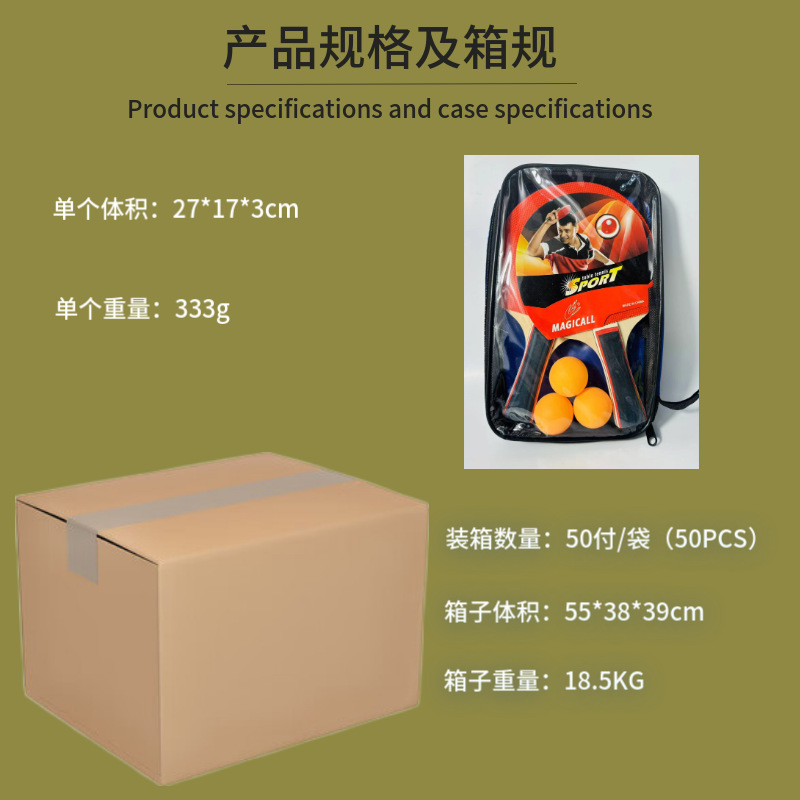 迈基高508方包乒乓球拍牛筋胶皮儿童套装乒乓球拍2只装彩色手柄详情2
