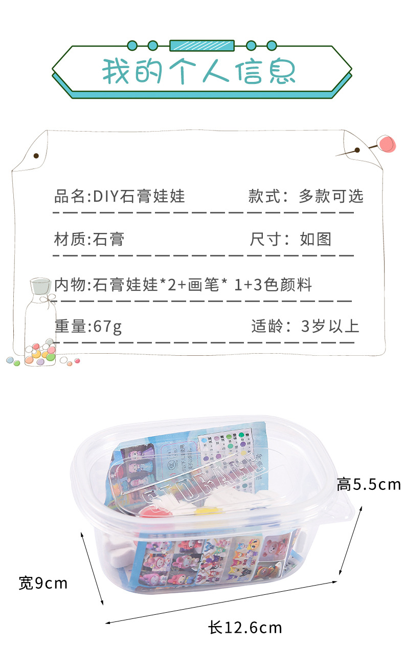 儿童手工玩具礼品DIY涂鸦石膏娃娃白胚涂色娃娃盒装涂鸦画2元店批详情7