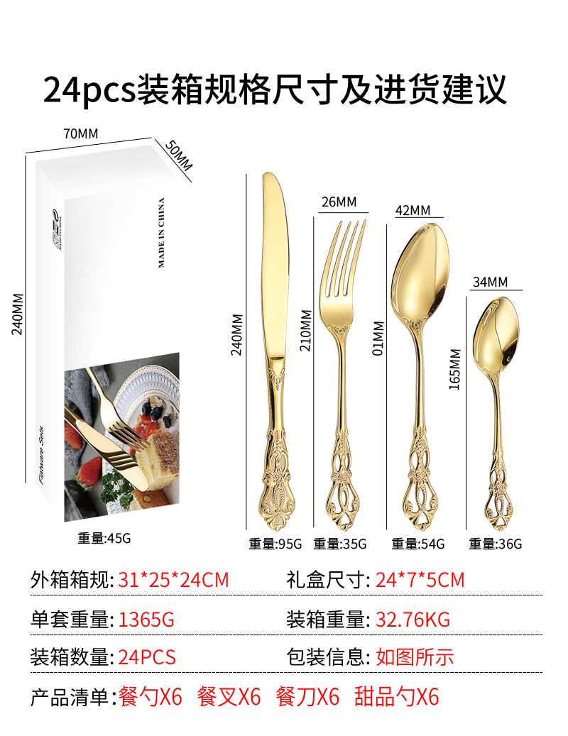 亚马逊不锈钢餐具创意浮雕皇庭酒店6人份西餐牛排刀叉勺24件套装详情6