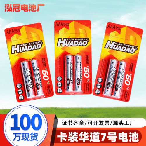 创能5号遥控器地摊玩具碳性电池 五号七号AAA干电池批发 7号电池详情17