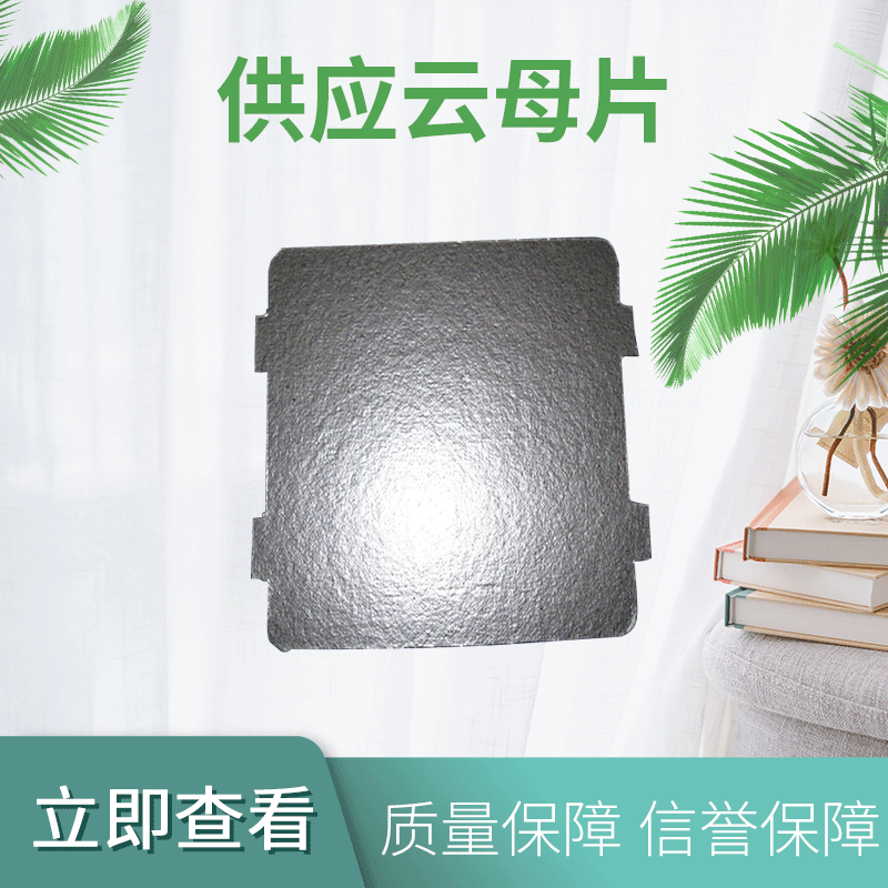 Microwave oven mica sheet high-temperature resistant fireproof insulating gasket, mica sheet board universal heat insulation gasket, mica sheet washer pic 10