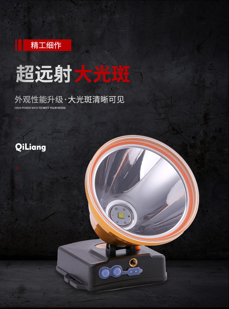 奇量奇亮品牌强光头灯远射充电大光斑长续航头灯夜钓捕鱼厂家批发详情3
