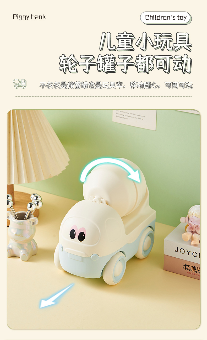 新品创意玩具搅拌车存钱罐可存可取儿童储蓄罐男女孩礼物桌面摆件详情9