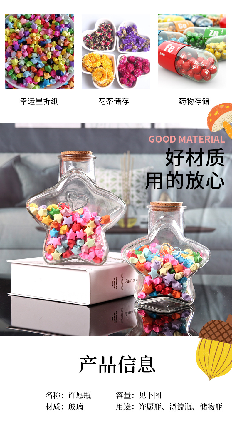 幸运星许愿瓶木塞玻璃瓶漂流瓶节日礼品折纸星星五角星储物许愿瓶详情2