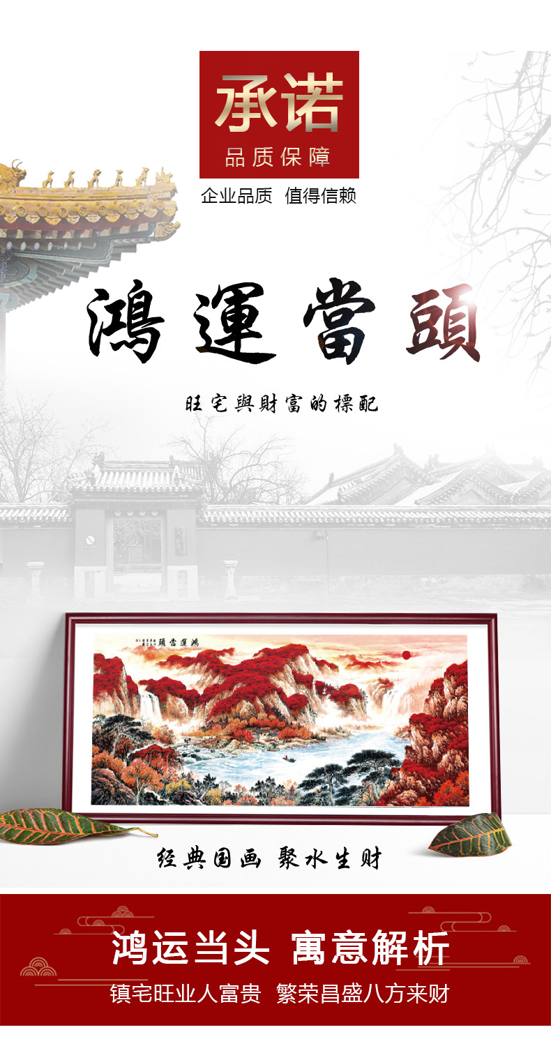 鸿运当头山水国画客厅模版挂画国潮办公室字画新中式背景墙装饰画批发详情1
