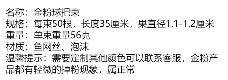 圣诞装饰仿真金粉浆果开心果金粉球把束假花酒店婚庆装饰红果跨境详情3