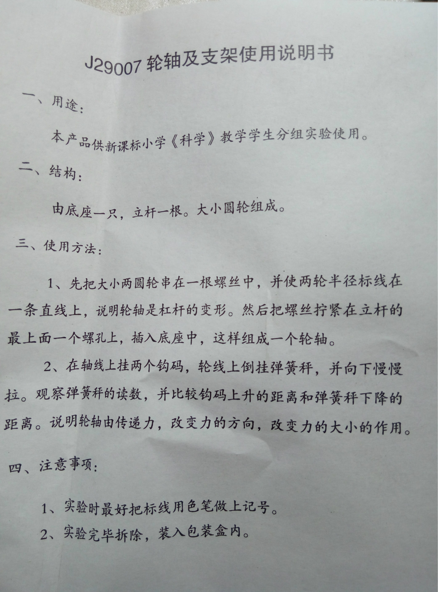 轮轴组及支架 小学 力学仪器动定滑轮 实验小制作详情17