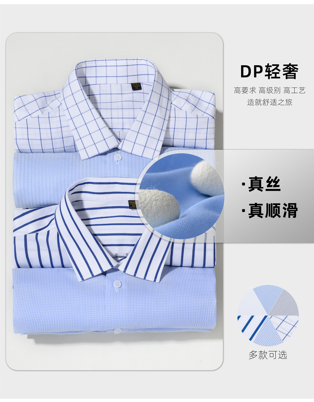 高定桑蚕丝DP成衣免烫衬衫男100支棉柔商务休闲抗皱总裁白衬衫男详情1