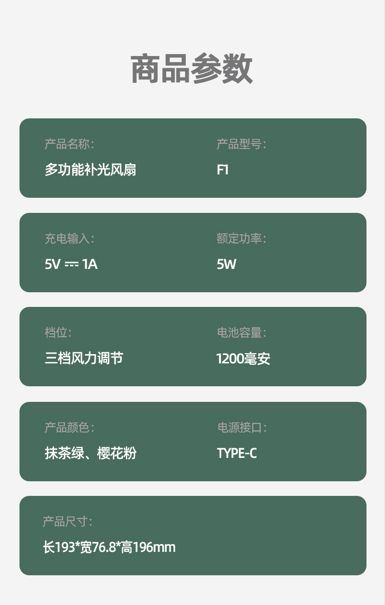F1-多功能风扇-详情页_15