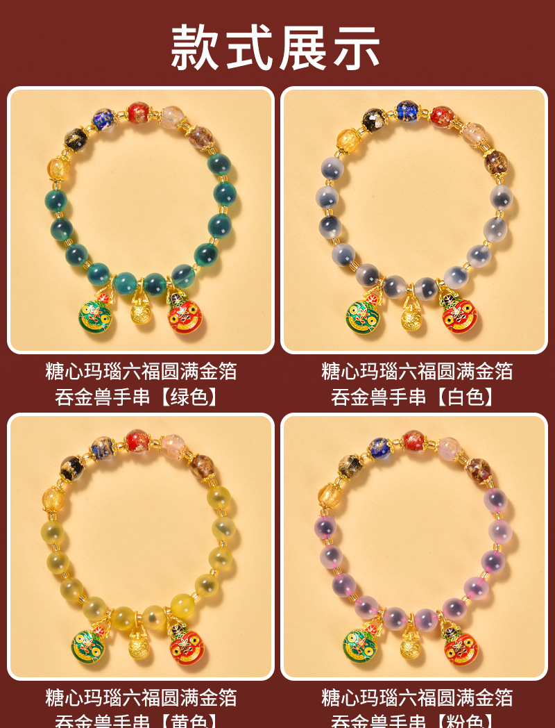 多宝金箔琉璃手串半糖吞金兽蓝白色糖心玛瑙转手链女水晶饰品佛珠文玩手串文玩手串琉璃手串手串情侣详情6