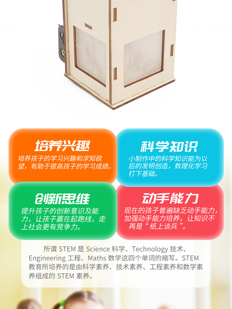 科技小制作DIY空气净化器手工自制科学实验发明SETM教育益智教具详情12