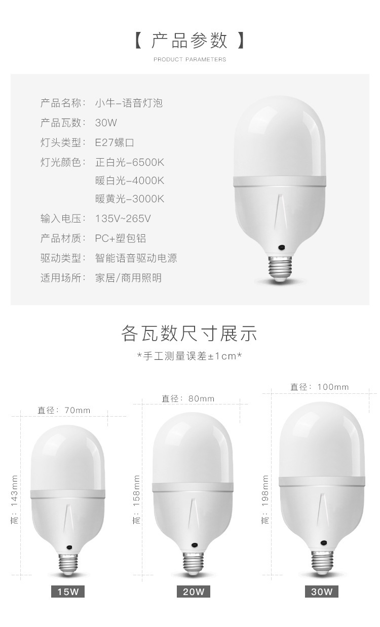 新款小牛led语音灯泡 家用智能口令控制开关灯 楼道节能led球泡灯详情27