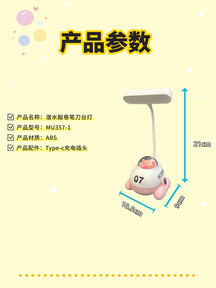 跨境卡通潜水艇卷笔刀学生儿童宿舍床头充插两用护眼LED小台灯详情9