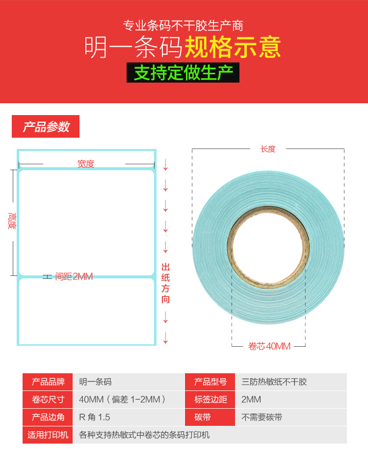 Three-proof thermal label paper self-adhesive stickers 100*150, 30 40, 50, 60, 70, 80, printed stickers, Epacket pic 4