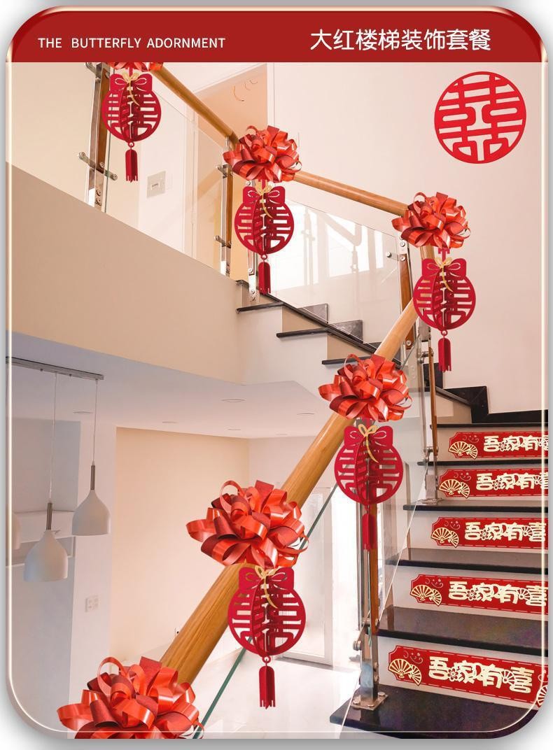结婚楼梯扶手装饰套装创意婚礼拉花婚房装饰婚庆布置婚庆用品大全详情9