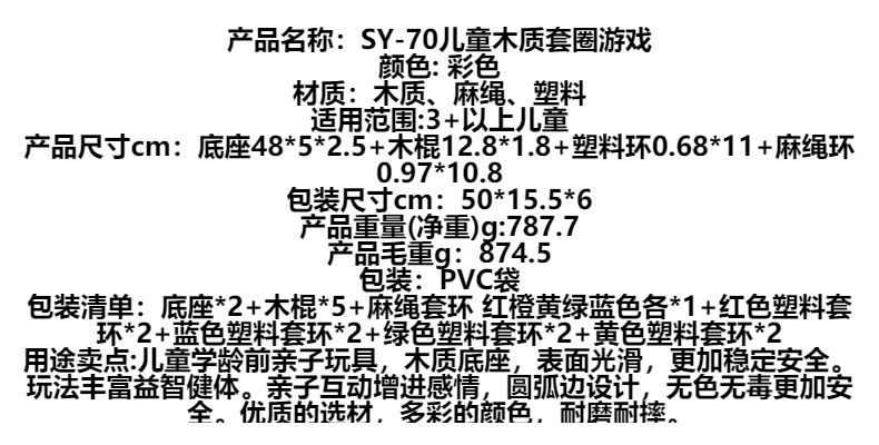 批发儿童套圈幼儿园游戏比赛套圈圈益智玩具户外亲子互动投掷套圈详情2