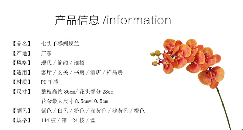 蝴蝶兰仿真花高品质9头7头手感婚庆家居装饰假花艺室内北欧样版间详情19