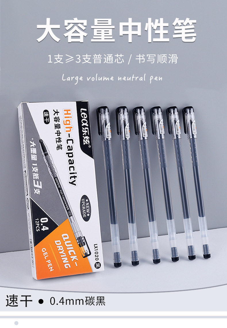 乐炫速干中性笔学生考试专用黑色大容量0.4mm全针管巨能写刷题笔YL002-LX1020详情2