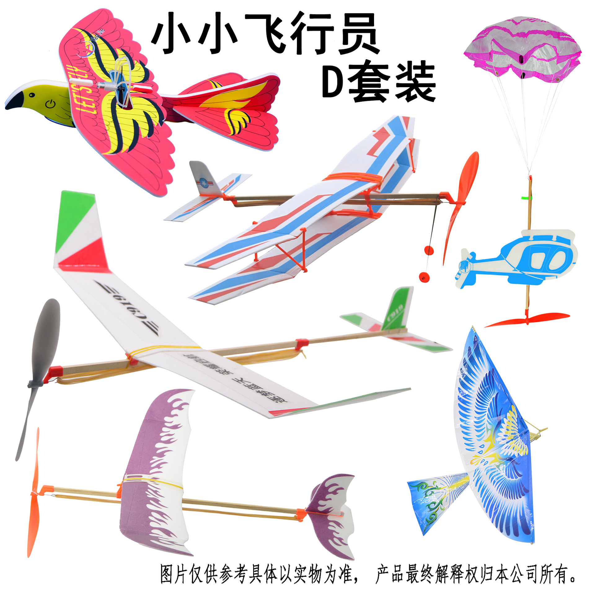 小小飞行家航模航天套装模型飞机滑翔机直升机回旋手抛纸电动飞机详情7