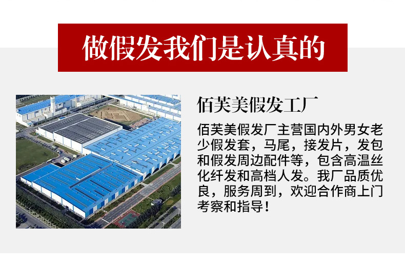 佰芙美假发工厂_03