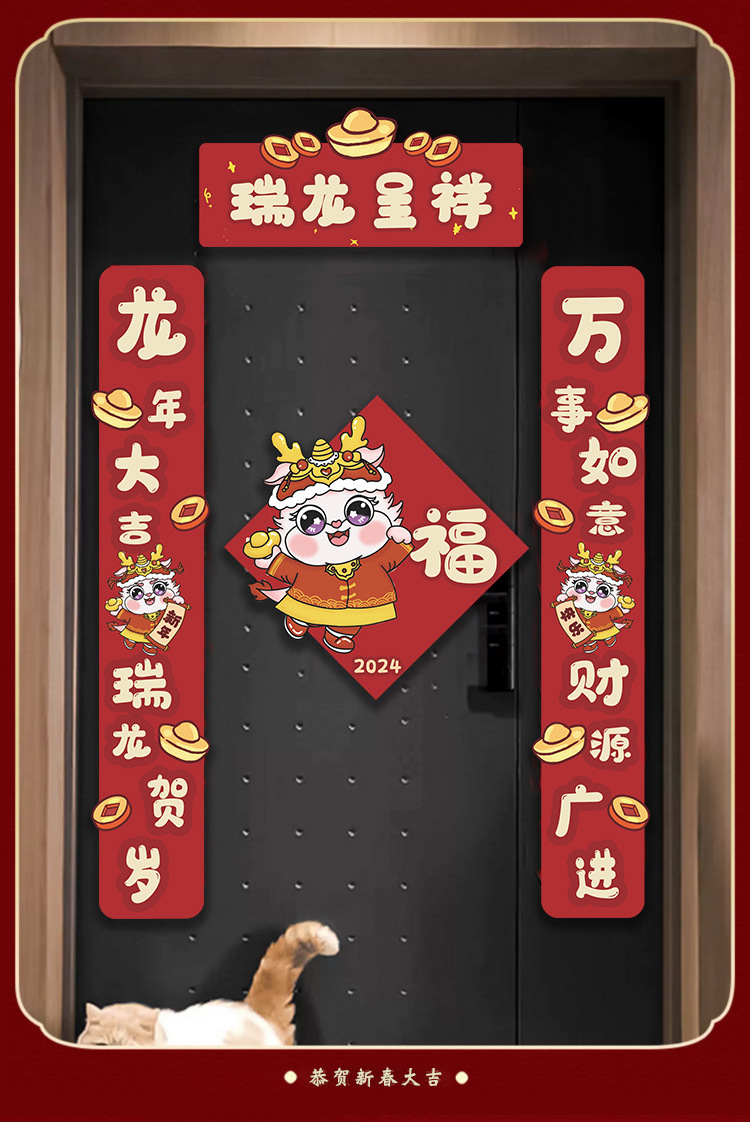 2024龙年新年磁吸大门对联免胶春联居家防盗门车库门磁力吸附门贴详情5