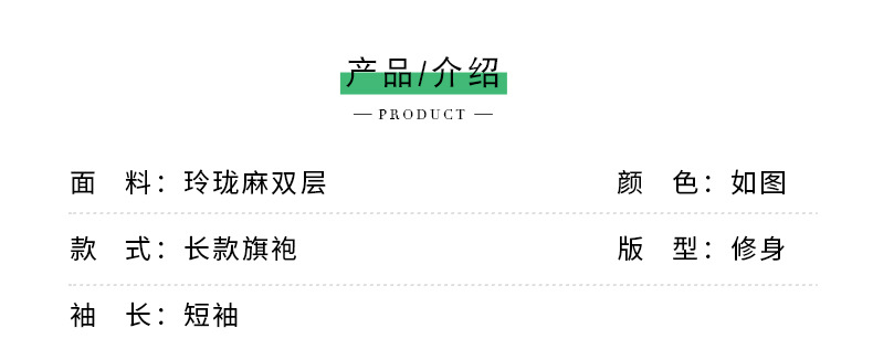 国潮长款改良旗袍2025新款玲珑麻双层年轻款女复古修身温婉江南详情6