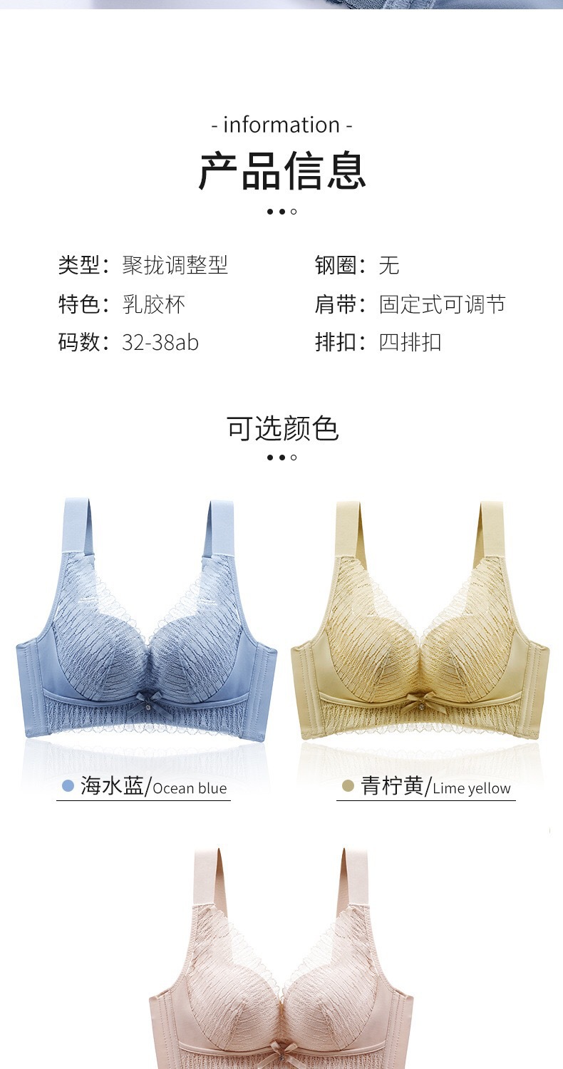 【高质量】泰国乳胶养护内衣女小胸聚拢文胸无钢圈调整型蕾丝胸罩详情13