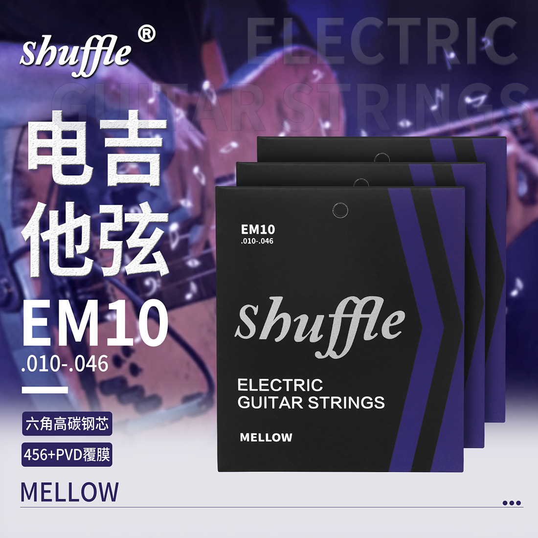 Shuffle guitar strings EM10 electric guitar strings 1 set of 6 electric guitar strings, complete set of coated steel strings wholesale pic 3