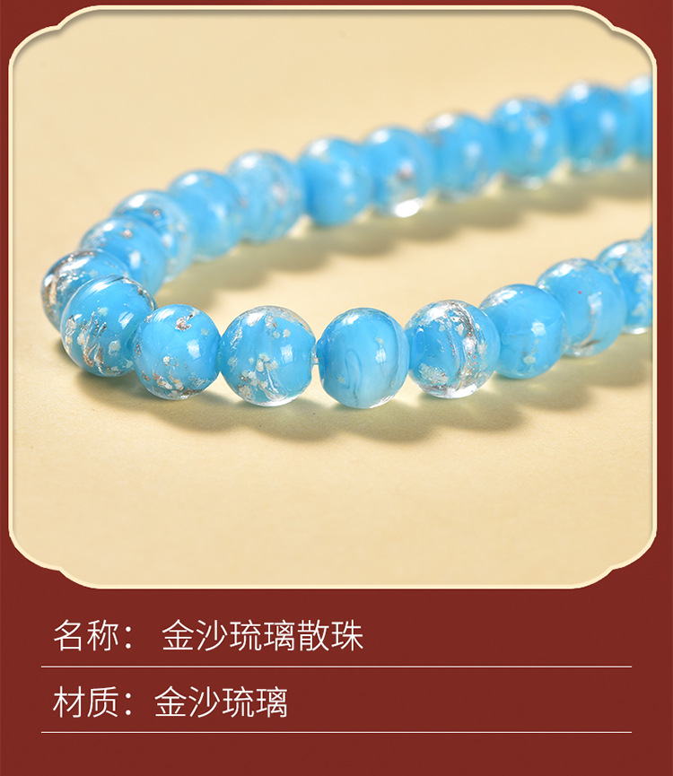 金沙夜光琉璃珠 DIY手链配饰 散珠圆珠荧光串珠 手工制作材料夜光饰品 毛巾赠送详情6