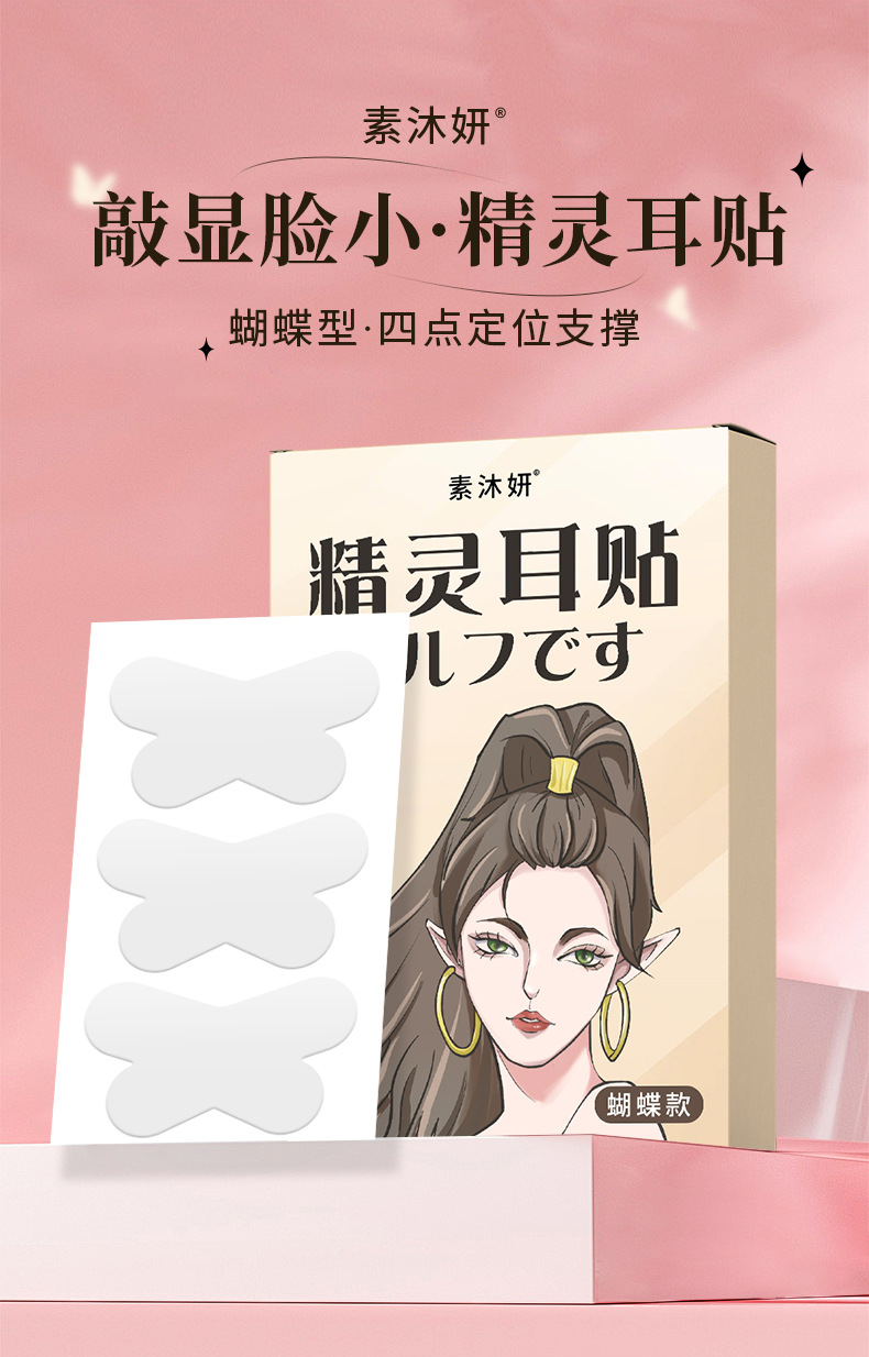 New butterfly-shaped fairy ear stickers, special-shaped fairy ear stickers, internet-famous fairy ear stickers, and eye-catching standing ear stickers pic 1