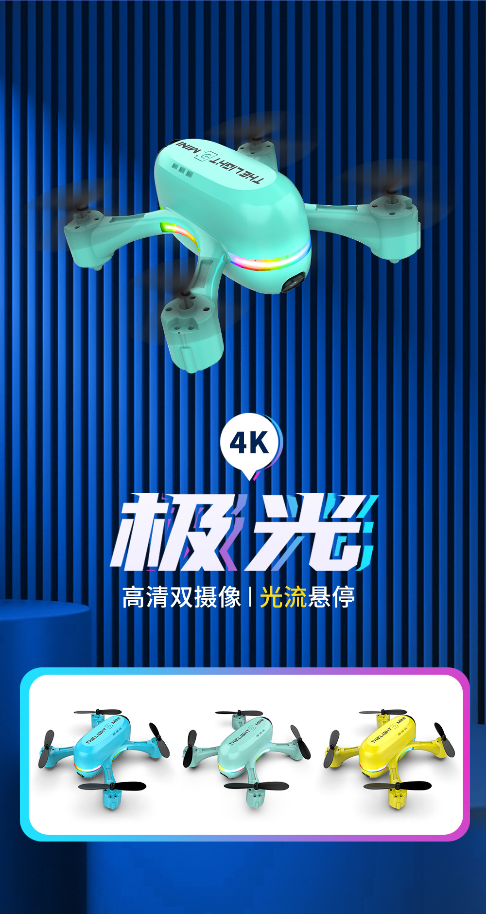 220813-赛航V6小四轴中文详情图_02.jpg