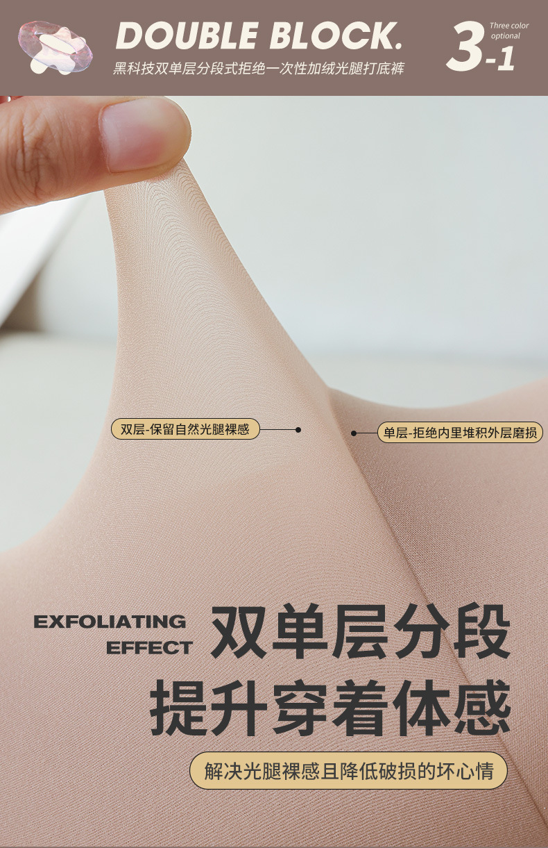 S557分段双层光腿裸感神器隐形秋冬加绒加厚任意剪打底裤连裤袜详情9