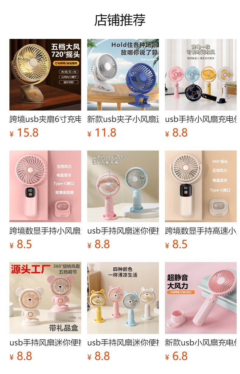 usb充电手持风扇迷你小风扇便携手持风扇桌面充电小风扇办公室学生小电风扇学生可爱户外小风扇详情1