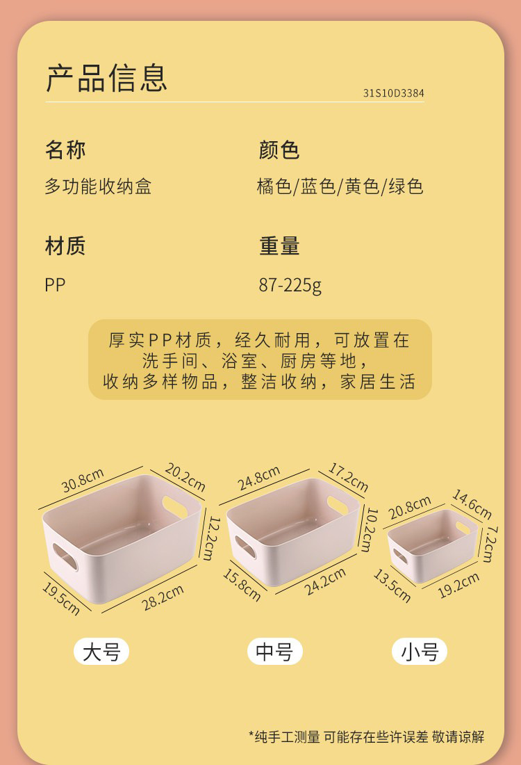 桌面收纳盒长方形化妆品收纳筐厨房储物盒抽屉杂物钥匙塑料整理篮详情13