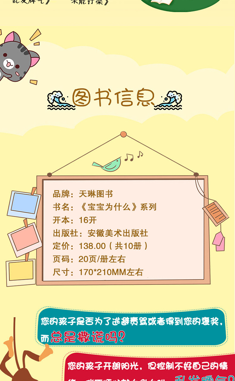 为什么不能10册 儿童情绪管理与性格培养绘本3–6岁宝宝故事书幼详情4