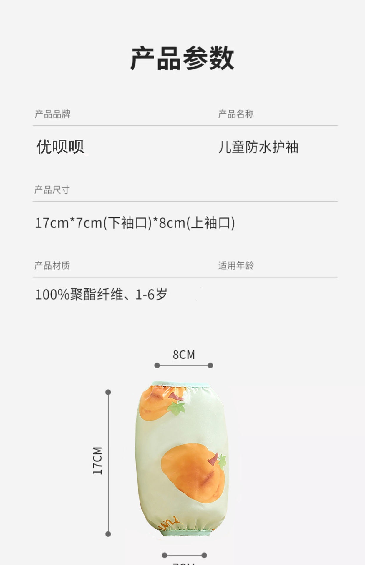 2023新款宝宝袖套婴儿套袖幼儿童护袖男童女童小防水防脏女孩冬季详情9