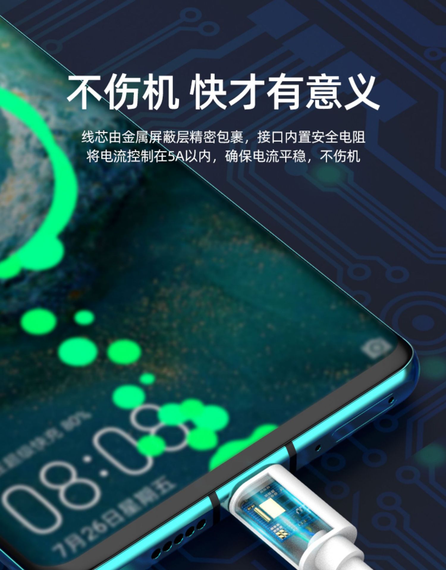适用于P30pro mate30快充数据线 Type-c数据线 5A超级快充线详情10