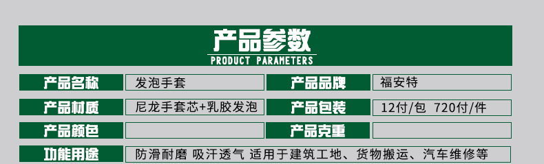 乳胶发泡手套 批发福安特劳保作业防护工地工人浸胶挂胶透气手套详情4