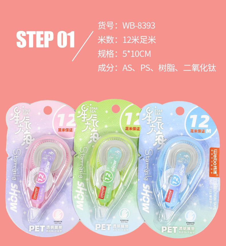 炜搏多色pet12m修正带定制不断带学生创意涂改带学习文具详情10