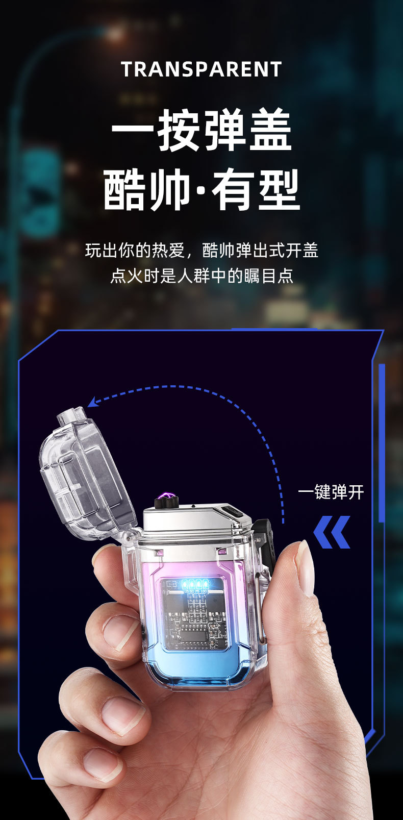 新透明壳usb电弧打火机照明灯户外防水可选Type-C充电脉冲点烟器详情9