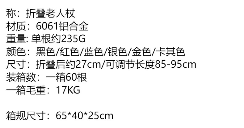 铝合金爬山手杖 伸缩折叠 登山杖 防滑手杖老人加强可调拐杖批发详情11