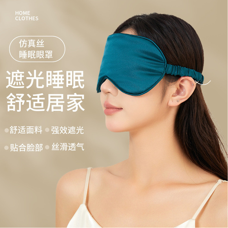 眼罩仿真丝双面桑蚕丝遮光睡眠眼罩加印logo户外出行必备现货批发详情17