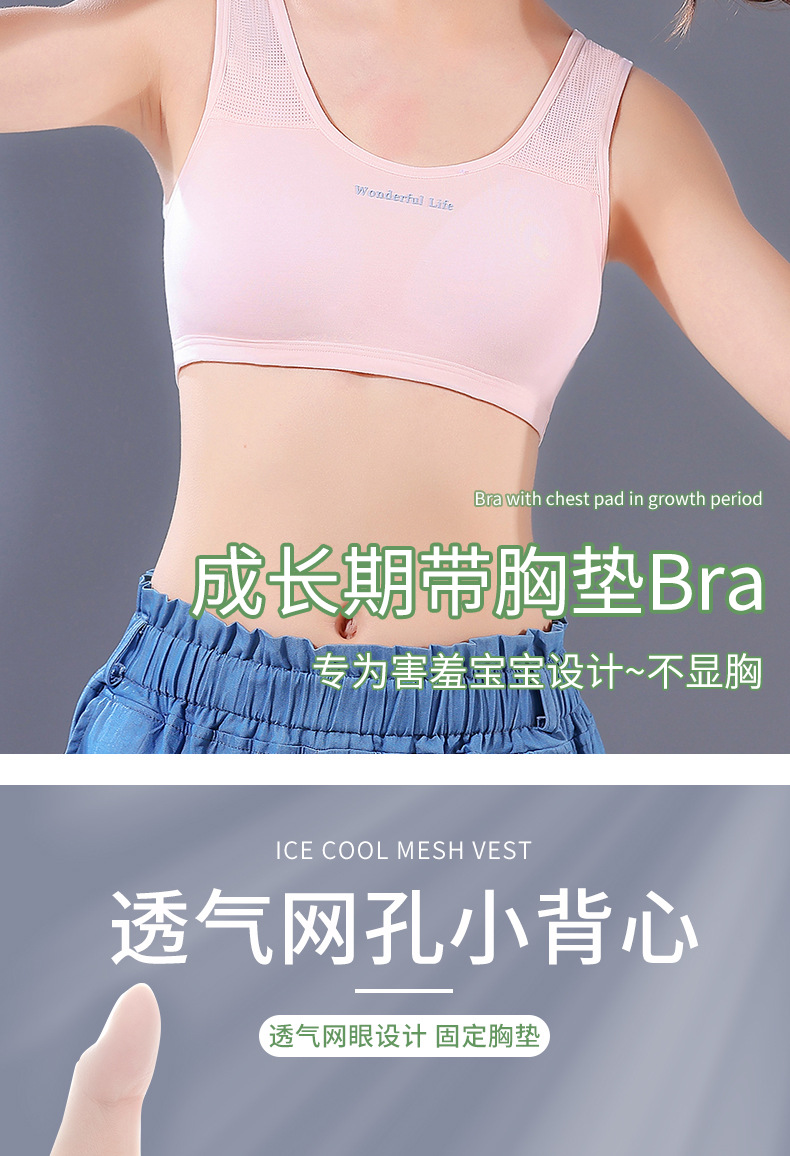 女童初中生固定杯儿童运动内衣发育期中学生少女款文胸背心高中生详情7