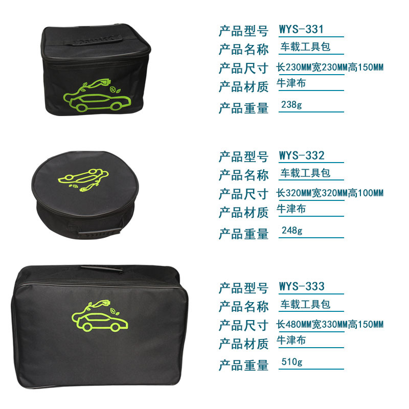 WYS-车载工具包参数